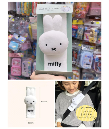 🇯🇵日本直送🇯🇵 Miffy 安全帶保護套