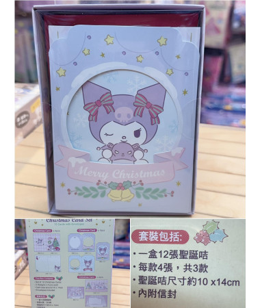 🇭🇰原裝行貨🇭🇰 Kuromi  聖誕卡 聖誕咭