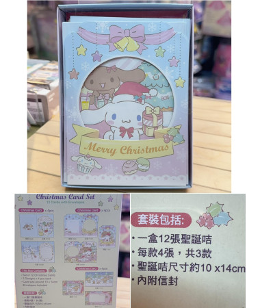 Cinnamoroll 玉桂狗  聖誕卡 聖誕咭